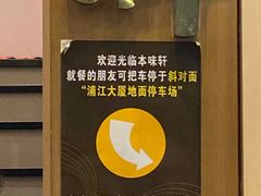 -本味轩精品茶餐厅(黄山路店)