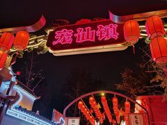 -北京欢乐谷