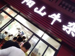 -正宗阳山牛杂(东城店)
