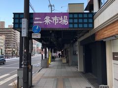 -札幌二条市场 大矶(本店)