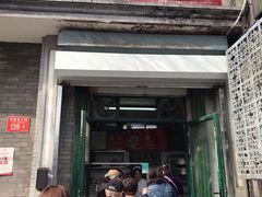 门面-天泽祥·鼓楼馒头(鼓楼店)