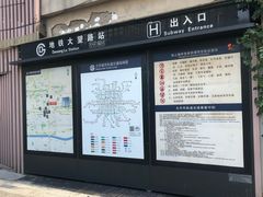 -大望路(地铁站)