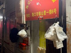 -陈记锦山里焖面