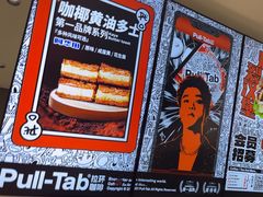 -Pull-Tab拉环咖啡(杭州市上城区来福士中心店)