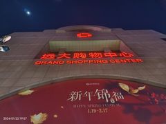 -远大购物中心(南岗店)