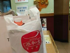 -恭和堂 龟苓膏(铜锣湾店)