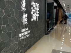 -东来顺饭庄(apm总店)