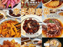 -李氏传家菜(兴城路店)