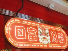 -日昌餐馆(德胜门店)