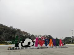 -他说智能LOFT酒店公寓(春熙路九眼桥店)
