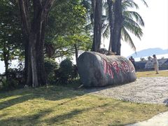 -海南分界洲岛旅游区