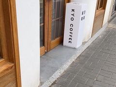 -KYO COFFEE(胶州路店)