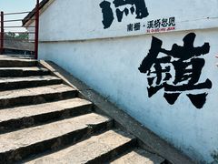 -乌镇景区