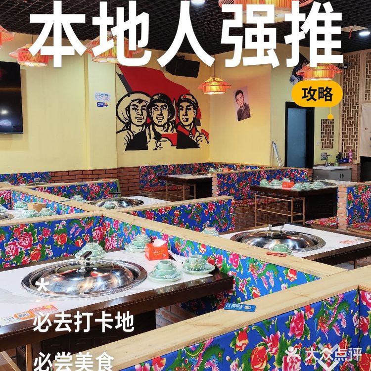 东北的山！东北的河！东北的铁锅炖大鹅！！！！