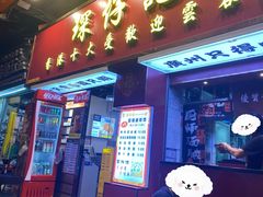 -琛仔记云吞面(紫金店)
