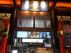 门面-品腐记·豆腐王朝(老门东总店)