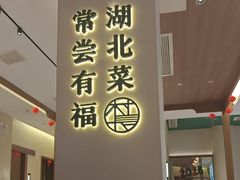 -老村长•湖北家常菜(胜利街店)