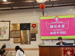 -顺记冰室(宝华路店)