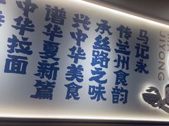 -马记永·兰州牛肉面(深南路山姆会员店)