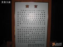 -马寅初故居