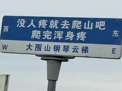 -大围山国家森林公园