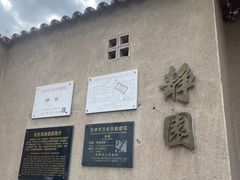 -静园(和平区)