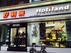 门面-好利来(川大店)