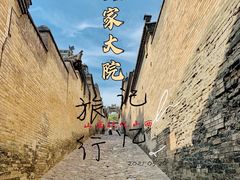 -山西王家大院