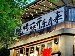 -杨老头鲜货烧烤(太古里店)