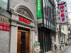 -扬州饭店(南京东路店)
