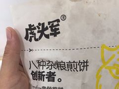 -虎头军八种杂粮煎饼(朝阳门店)
