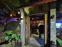 -江记.前院(邕州老街店)