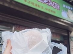 -澳门长洲糯米糍(柯打苏沙街店)
