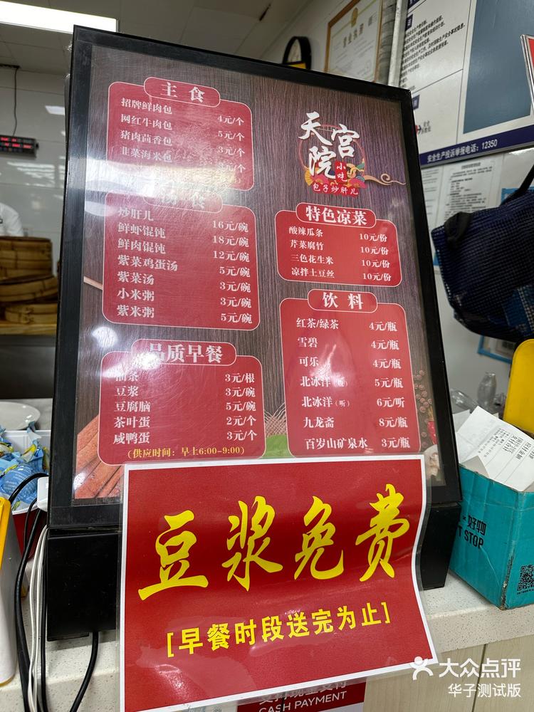 包子店价目表设计图图片