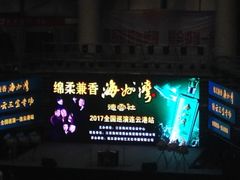 -连云港市体育中心体育场