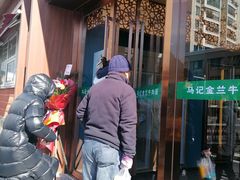 -清真·马记金兰牛肉面(大木桥路店)