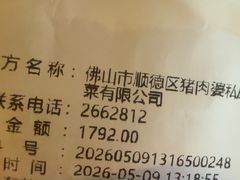 -猪肉婆私房菜(容桂总店)