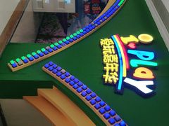 -爱玩嘉年华(成都北城天街店)
