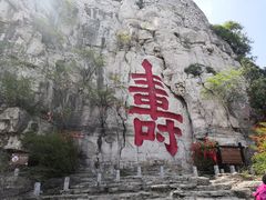 -青州市云门山风景区