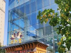 -丽池宫韩式汗蒸会馆(华灯坊店)