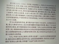-郭守敬纪念馆