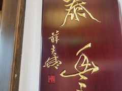 -泰丰楼(前门西大街店)