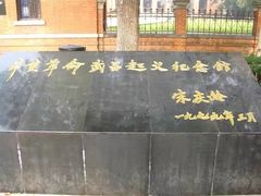 -辛亥革命博物院北区