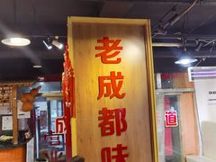 大堂-成都玉林串串香火锅(三八店)