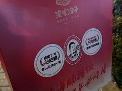 -波螺油子青岛本帮菜(银座店)