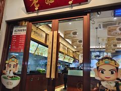 -老淮城·长鱼面(河下古镇店)