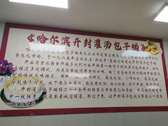 -开封灌汤包子铺(尚志大街店)