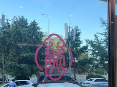 -添福来墨鱼饺子 · 海鲜东北菜(大连星海·黄浦路店)