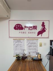 -产后帮产后修复(首城国际店)