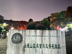 -岳麓山风景名胜区